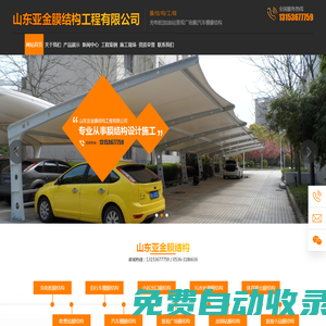 山東充電樁膜結(jié)構(gòu)|停車(chē)棚膜結(jié)構(gòu)廠家|張拉膜鋼結(jié)構(gòu)廠家|膜結(jié)構(gòu)體育看臺(tái)廠家_山東亞金膜結(jié)構(gòu)工程有限公司