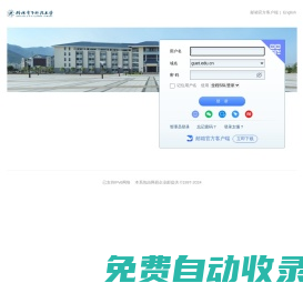 桂林電子科技大學 - 郵箱用戶登錄