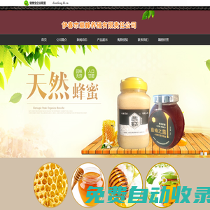 伊春市巔蜂養殖有限責任公司;邊緣蜜品
