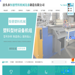 橡膠擠出機，硅膠擠出機，塑料擠出設備，塑料擠出生產線，擠出模具-廠家報價-泊頭市恒德塑料機械設備制造有限公司