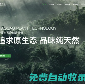 保健品原料,藥食同源植物提取物,西安小草植物科技有限公司,小草科技,西安小草,小草植提,小草生物,西安小草生物,  - 保健品原料,藥食同源植物提取物,西安小草植物科技有限公司,小草科技,西安小草,小草植提,小草生物,西安小草生物,