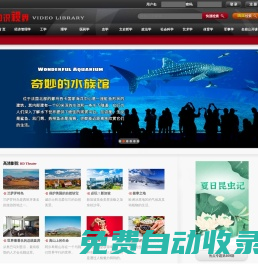 “知識視界”視頻教育資源庫