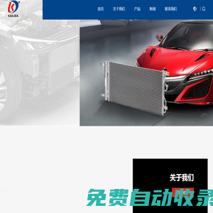 汽車空調(diào)冷凝器/蒸發(fā)器_生產(chǎn)廠家_浙江龍泉凱利達汽車空調(diào)有限公司