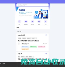 順德招聘網