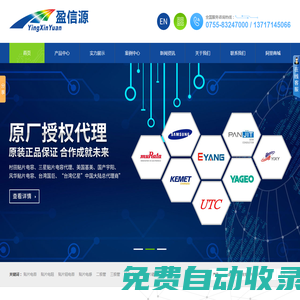 貼片電容_貼片電阻_二三級管_貼片電容代理-深圳市盈信源貿易有限公司