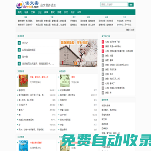 讀文齋_讀文章_賞詩歌_散文隨筆_作文日記