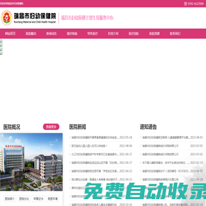 瑞昌市婦幼保健院_瑞昌市婦幼保健計劃生育服務中心