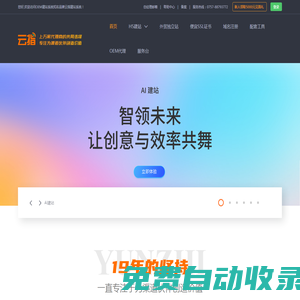 云指AI建站-H5建站_外貿(mào)獨(dú)立站-佛山市億動網(wǎng)絡(luò)有限公司