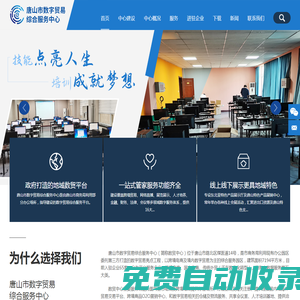 唐山市數字貿易綜合服務中心_中心服務_物業管理