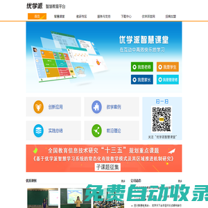 優學派智慧課堂,致力學生教育-優學派智慧教育平臺