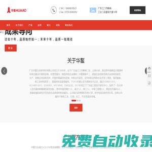 廣東華鰲合金新材料有限公司_高端材料定制_鑄造用母合金棒料_高溫合金