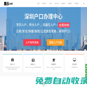 深圳戶口辦理|深圳積分入戶|深圳人才引進|代辦深戶就找-推谷小保