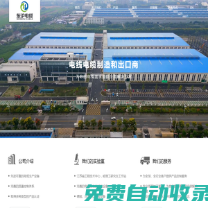 蘇州市東滬電纜有限公司