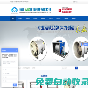 靖江天晨環境科技有限公司網站