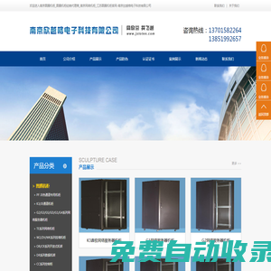 南京圖騰機柜_圖騰機柜經銷代理商_南京網絡機柜_江蘇圖騰機柜官網-南京欣越格電子科技有限公司
