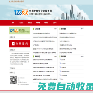 中國外經貿企業服務網——商務部中國企業境外商務投訴服務中心