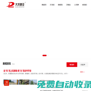 北京大龍建設集團有限公司