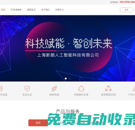 新顏科技-上海新顏人工智能科技有限公司