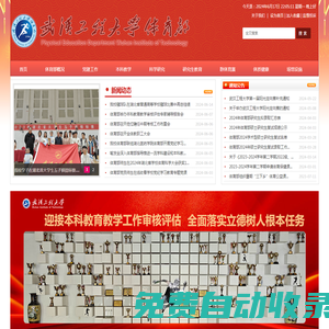 武漢工程大學體育部