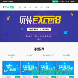 財務Excel學習視頻教程_會計實務做賬培訓_Excel學堂