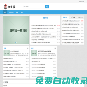 出道仙網|出馬仙網|弟馬仙網_立堂口,算卦,破關,聚財,風水,轉運,姻緣,合婚,企業風水,家庭風水,嬰靈超度,還陰債處理,陰宅,開業/婚姻擇日,免費算命