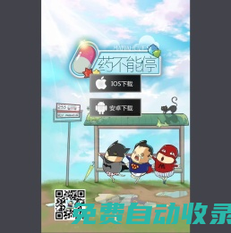 藥不能停 合體游戲 免費小游戲  休閑游戲 連連看 祖瑪 好玩的游戲 單機游戲