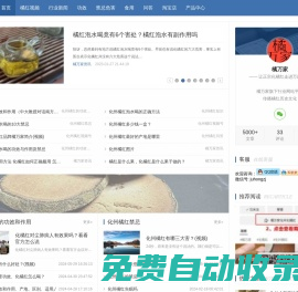 橘萬家(化州橘紅) - 讓正宗化橘紅走進萬家