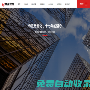 頂端科技_南京頂端科技有限公司_官方網站