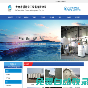 太倉市溪海化工設備有限公司