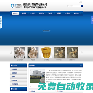 鎮江金葉螺旋槳有限公司 - 螺旋槳制造專家