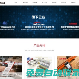南京金東康信息系統有限公司_FV高性能讀碼器,OEM條碼,數據采集器