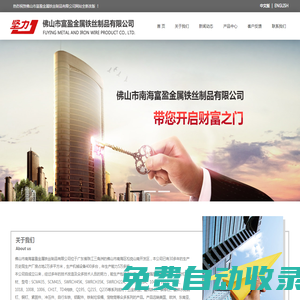 佛山市南海富盈金屬鐵絲制品有限公司 _機械五金