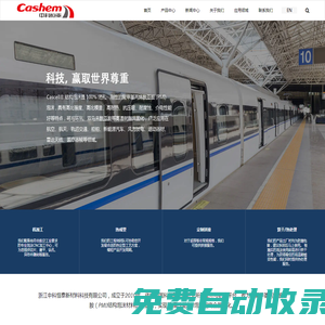 浙江中科恒泰新材料科技有限公司