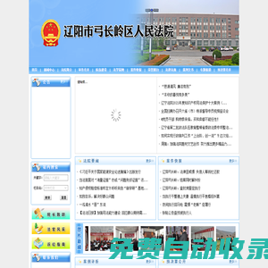 遼寧省遼陽市弓長嶺區(qū)人民法院