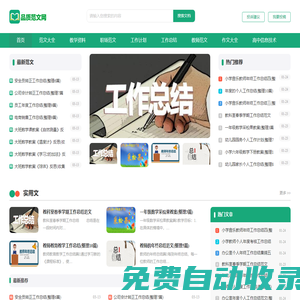 品質范文網_免費下載各類教育辦公資料