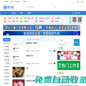 「昆山檸bbs論壇網(wǎng)」人才市場招聘-市民app分類信息-交友
