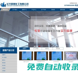 長興晨明化工有限公司
