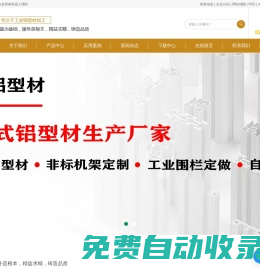 工業(yè)鋁型材_鋁型材框架圍欄加工制作_鋁合金型材廠家-上海萌沃工業(yè)設(shè)備有限公司