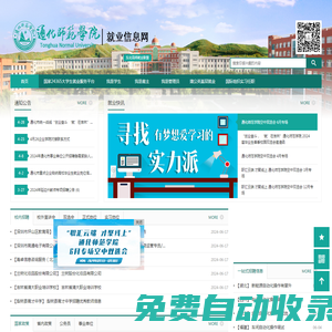 通化師范學(xué)院就業(yè)信息網(wǎng)