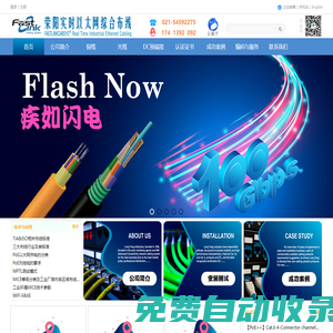 FastLink 榮陽(yáng)實(shí)時(shí)以太網(wǎng)綜合布線