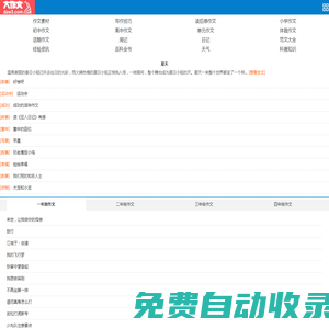 作文|英語作文|作文大全 - 大作文網(wǎng)