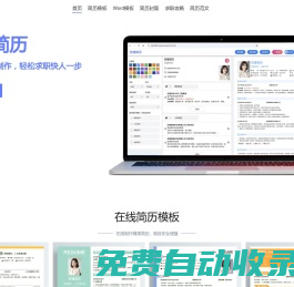 百捷簡歷制作_簡歷模板下載_AI制作簡歷_免費簡歷制作