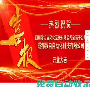 零點自動化