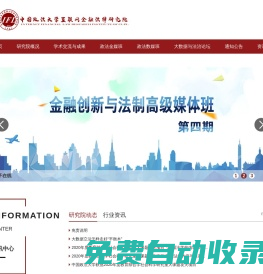 互聯(lián)網(wǎng)金融法律研究院
