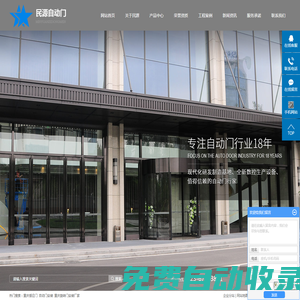 重慶自動門_感應(yīng)門安裝_電動旋轉(zhuǎn)門-重慶民源科技發(fā)展有限公司
