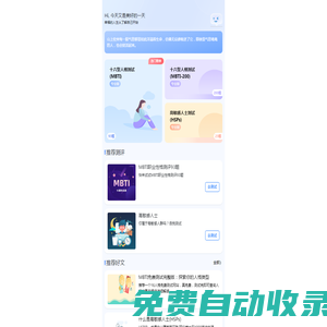 mbti16型人格官網(wǎng)免費|性格測試、類型描述、人際關(guān)系和職業(yè)建議