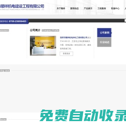 深圳市順祥機電凈化工程有限公司