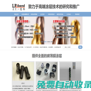 類金剛石薄膜_DLC涂層設備_tac無氫類金剛石_自潤滑耐磨涂層_真空鍍膜機-東莞市立仁愛邦涂層技術有限公司