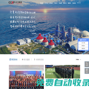 鉅力集團-水泥工程技術系統集成服務商