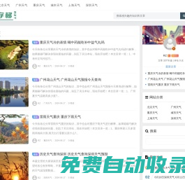 人字梯 - 天氣網